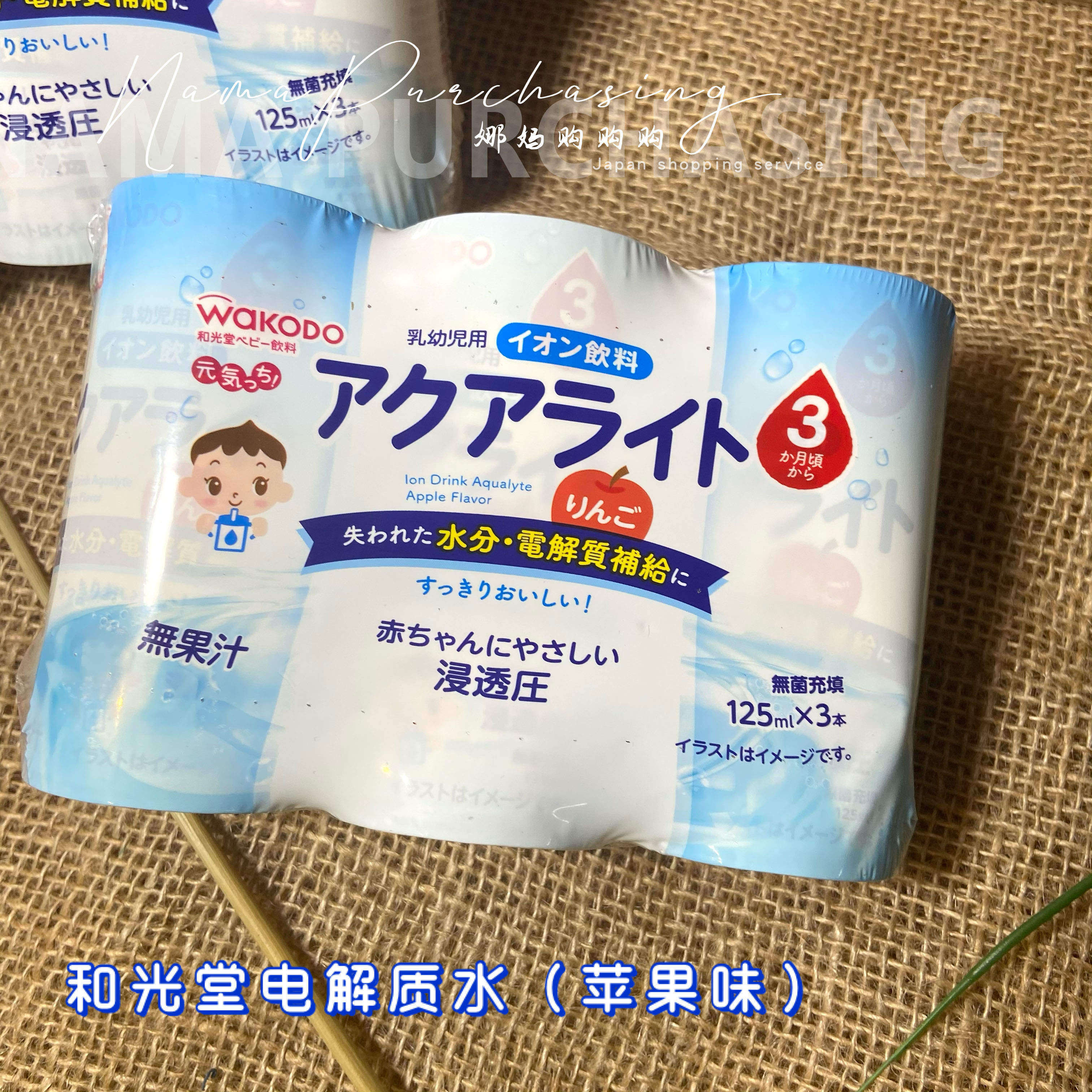 Hutang Wakodo infant baby electrolyte water apple flavor 125ml * 3 drink moisturizing 3 months