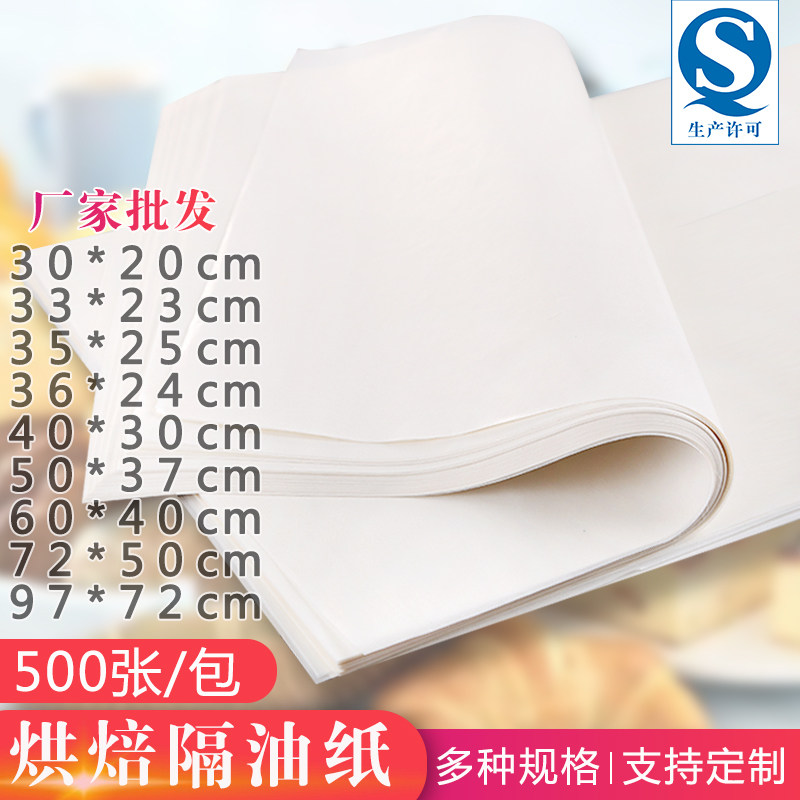 Oil paper baking 40 60 Commercial baking tray paper pad Cake barbecue oil-proof oil-absorbing food special paper 500 sheets