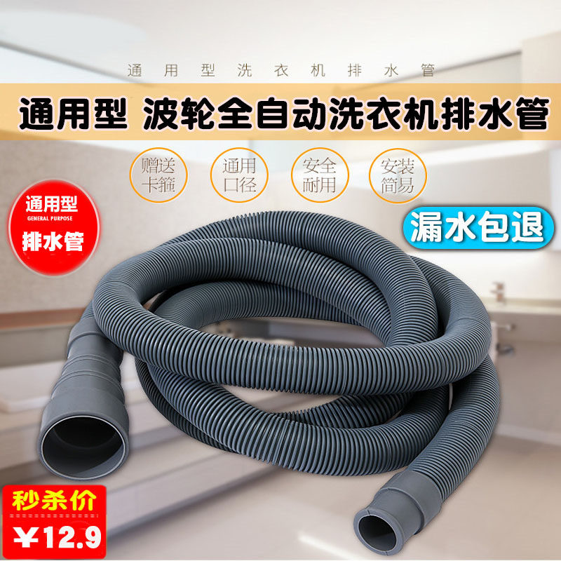 Haier washing machine drain pipe extension pipe universal automatic drum water outlet hose downpipe extension fittings