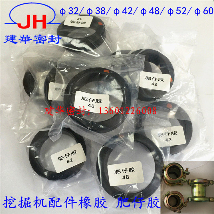 Excavator parts Rubber fat boy rubber assembly Universal strange hand fat boy rubber ring pad Pipe joint seal