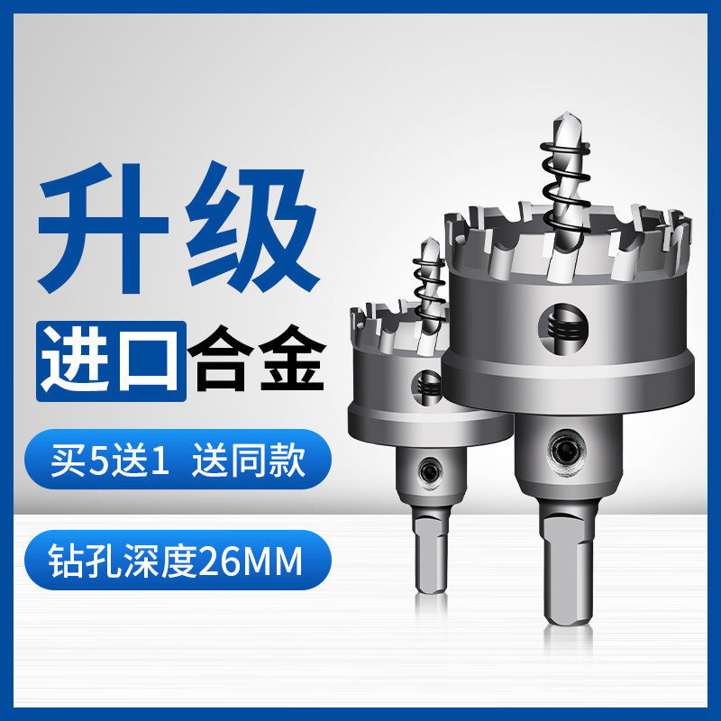 Alloy driller drill bit multifunction Wanuse stainless steel stiletto special sheet metal wood board round reaming drill