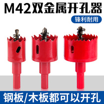 Matsuzaki bimetal hole opener red M42 fire pipe hole opener plastic splint acrylic PVC drill bit
