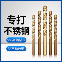 Matsuzaki cobalt-containing twist drill drill drilling steel superhard drill iron plate stainless steel special alloy Universal turning high cobalt