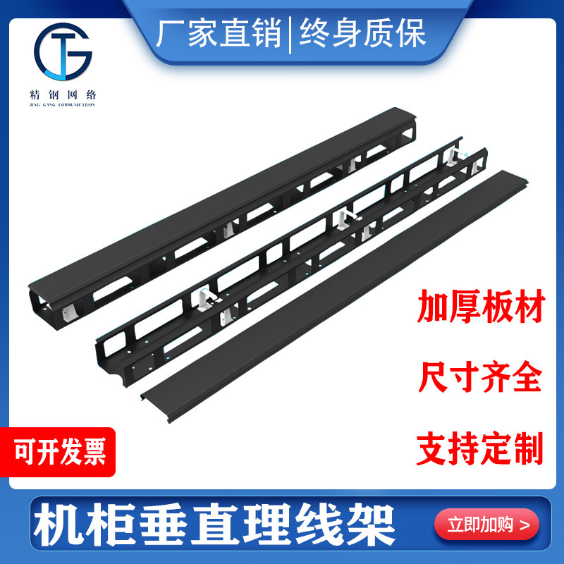 Cabinet vertical wire management trunking 2 m 42U open rack 800 wide vertical wire frame large routing groove vertical groove