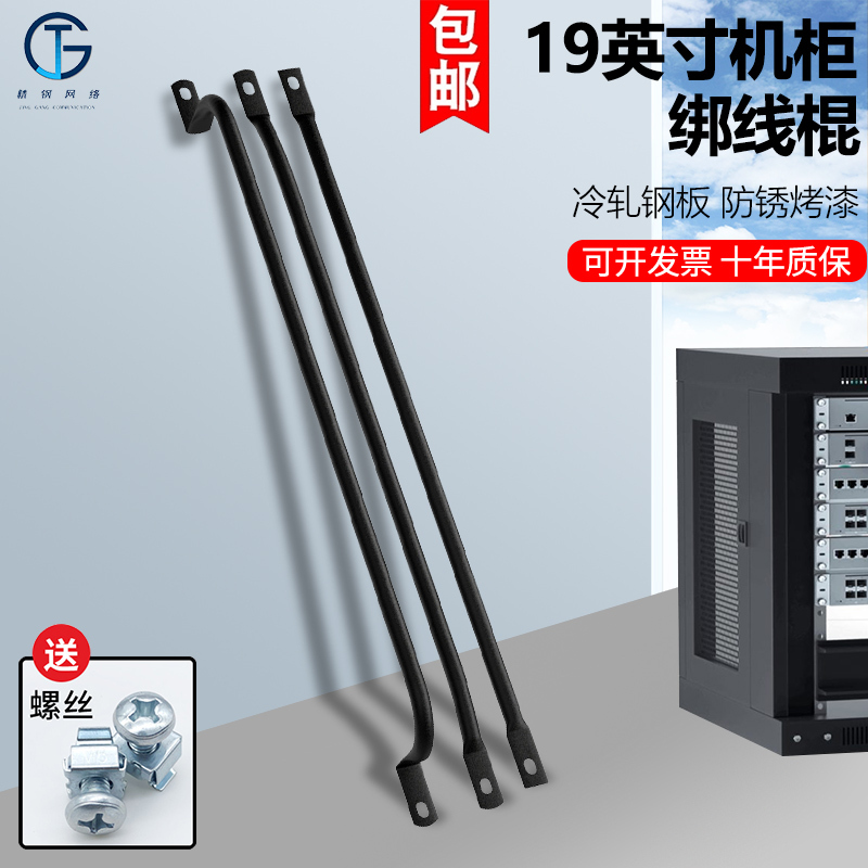 19inch Cabinet Cable Management Rods for Server Room Pdu Power Cords, Optical Cables, and Network Cables, Straight Rods, Micro U-Shaped and Large U-Shaped Cable Management