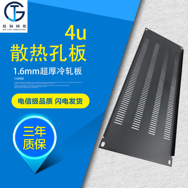Thickened section 4U heat dissipation ventilation blind plate standard 19 inch cabinet pore plate backplate damper bearing plate
