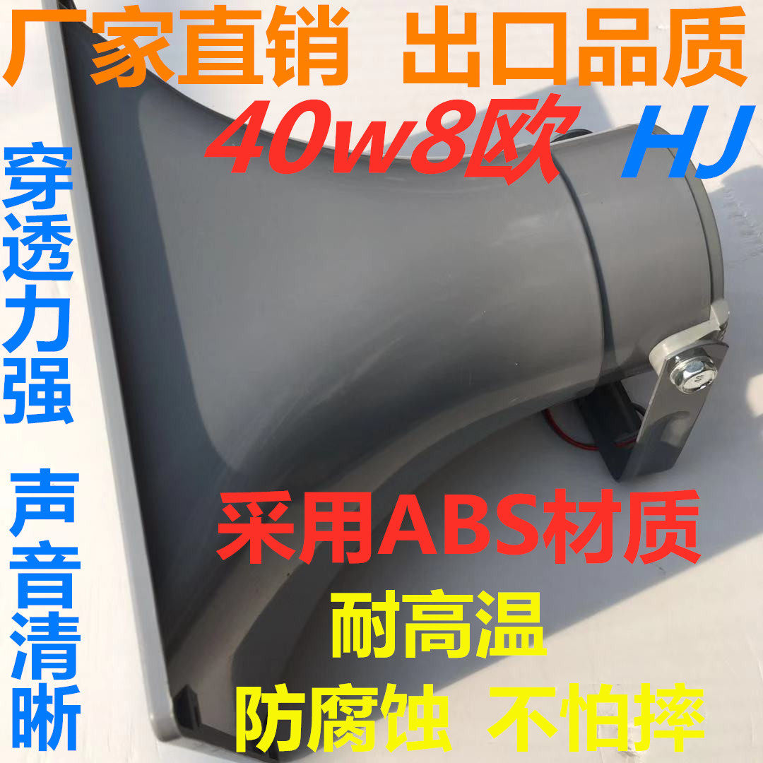 On-board 30W40W-8 Euro High power Outdoor horn Trumpet Broadcast Flared Promotional publicity called Sell Speaker