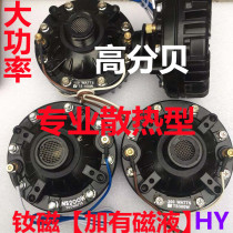 Car and boat 100W150w200w300w Long row light Neodymium magnetic high power treble alarm speaker Sound head PA speaker