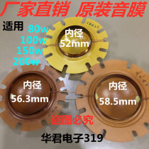 Direct sales are 80w100w200w treble alarm speaker voice coil voice film inner diameter 52mm56 3mm58 5mm