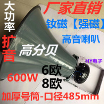 Remote high decibel 500w 600w outdoor horn horn neodymium magnetic super high power tweeter Rural broadcast