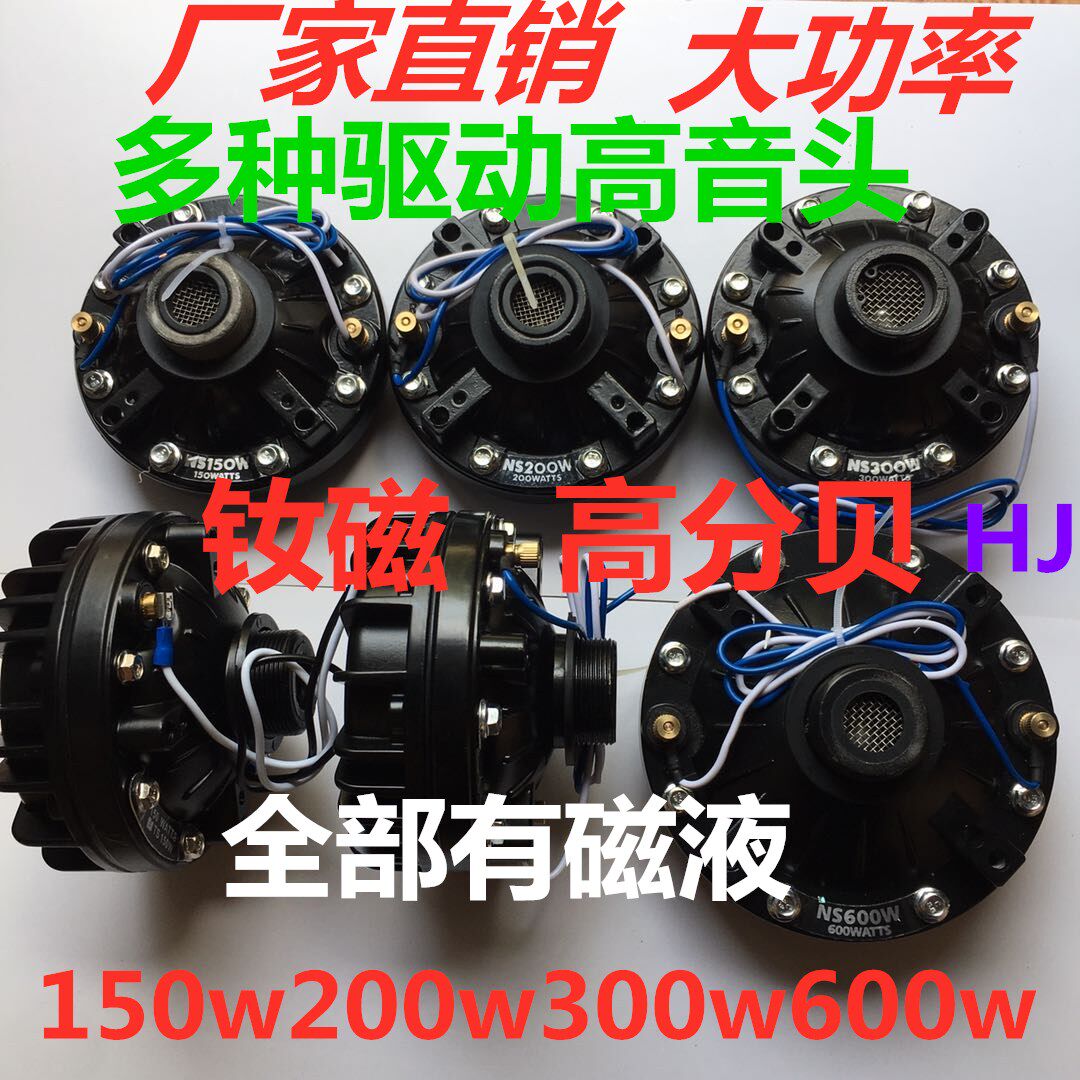 Outdoor cylinder angle high power high - power high - voice trumpet 100W200W300W500W600W broadcast drive head