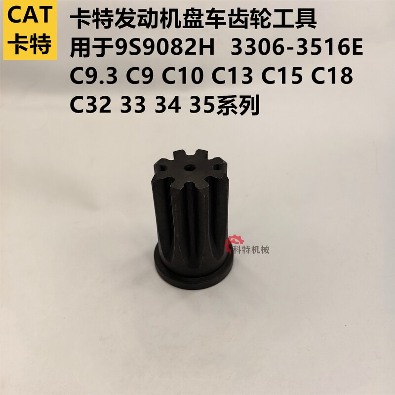 Cat Carter Tool Engine Cranking Gear C7/C9/C13/C32 3306-3516Ecat Cranking Tool