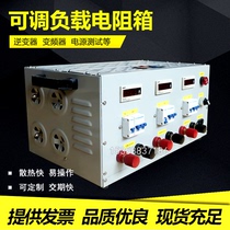 1KW5KW10KW high power DC AC adjustable load resistance box power test load non-standard customization