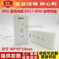 BKG RX27 cement inverter start charging resistor tape resistor 80W 10R20R30R50R75R100R