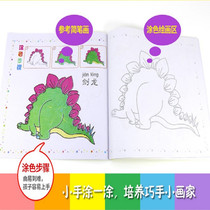 Dinosaur painting book coloring kindergarten graffiti coloring picture book Baby copy painting childrens stick figure picture book