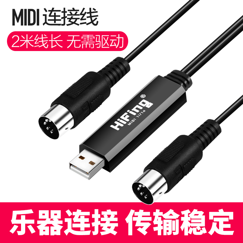 Special chip five-pin midi cable 2m USB to MIDI cable MidiPort electronic drum electronic keyboard