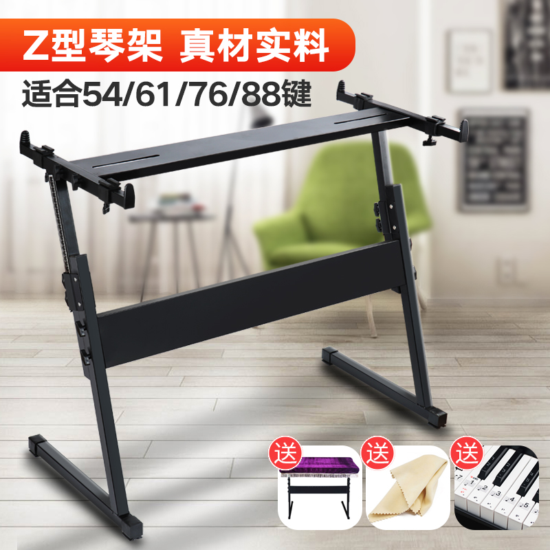 Z-type electronic organ shelf Shanye CASIO5461 key general thick and thick can lift 88 electronic organ bracket