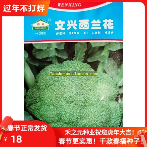 Семена Wenxing Broccoli Семена Семена Blue Blue Flow