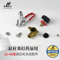 22 26 30 40 60 type three-cylinder piston pump dosing pump accessories Pressure regulator assembly Return to the water body steel ball valve stem