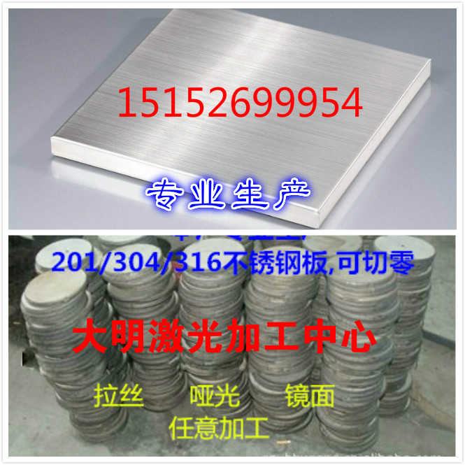 Stainless steel plate processing custom laser cutting 3mm thick plate custom 304 with hole drawing mirror bending iron plate