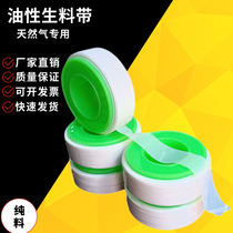 Oily raw material with natural gas thickened 20 m raw adhesive tape polyfluoride oily raw meal with sealing