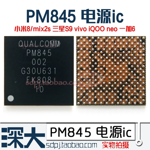 SDR845 Средний частота IC PM845 002 8005 PM8998 002 PMI8998 Источник питания IC TIN
