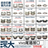 Подходит для vivo X20X21X23X27X30X50X60 X70X80pro+ хвостовая заглушка Y32Y72T Y35Y78M