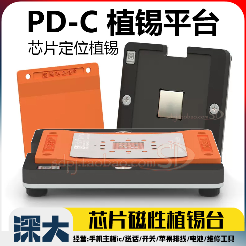 Amaoyixiu Pd-C Mobile Phone Repair Cpu Chip Ic Universal Soldering Pad Soldering Net Positioning Board Base Platform Amaoyixiu Pd-C Mobile Phone Repair Cpu Chip Ic Universal Soldering Pad Soldering Net Positioning Board Base Platform