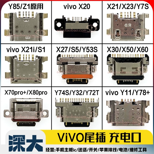 Подходит для vivo X20X21X23X27X30X50X60 X70X80pro+ хвостовая заглушка Y32Y72T Y35Y78M