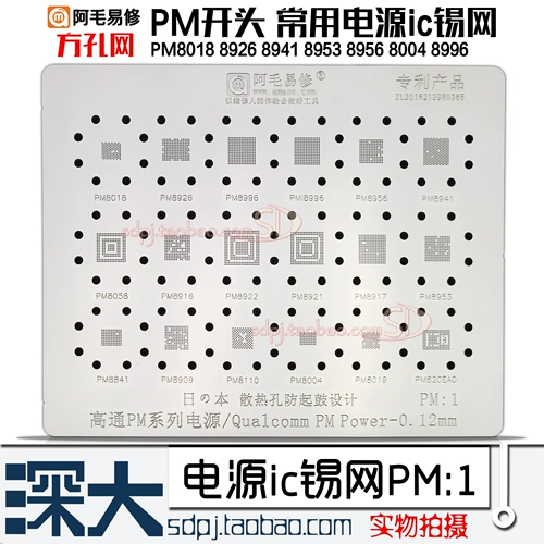 MAO Onemic Power IC PM8926 8956 8953 8909 8004 PMI8996 TIN PLANT Network