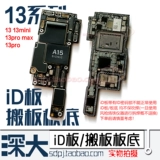 Apple, iPhone12, совместимый iPhone13 Pro, матовая материнская плата, ткань для полировки, 13promax