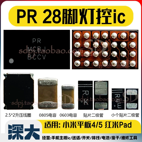 X30 Nova9 Honor 50 OJ Show PS Light Control IC 28 -pin PR BATERLIGHT SGM3838YG 3842 3837