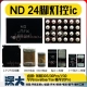 ND Light Control 4-часовой набор (2 набора