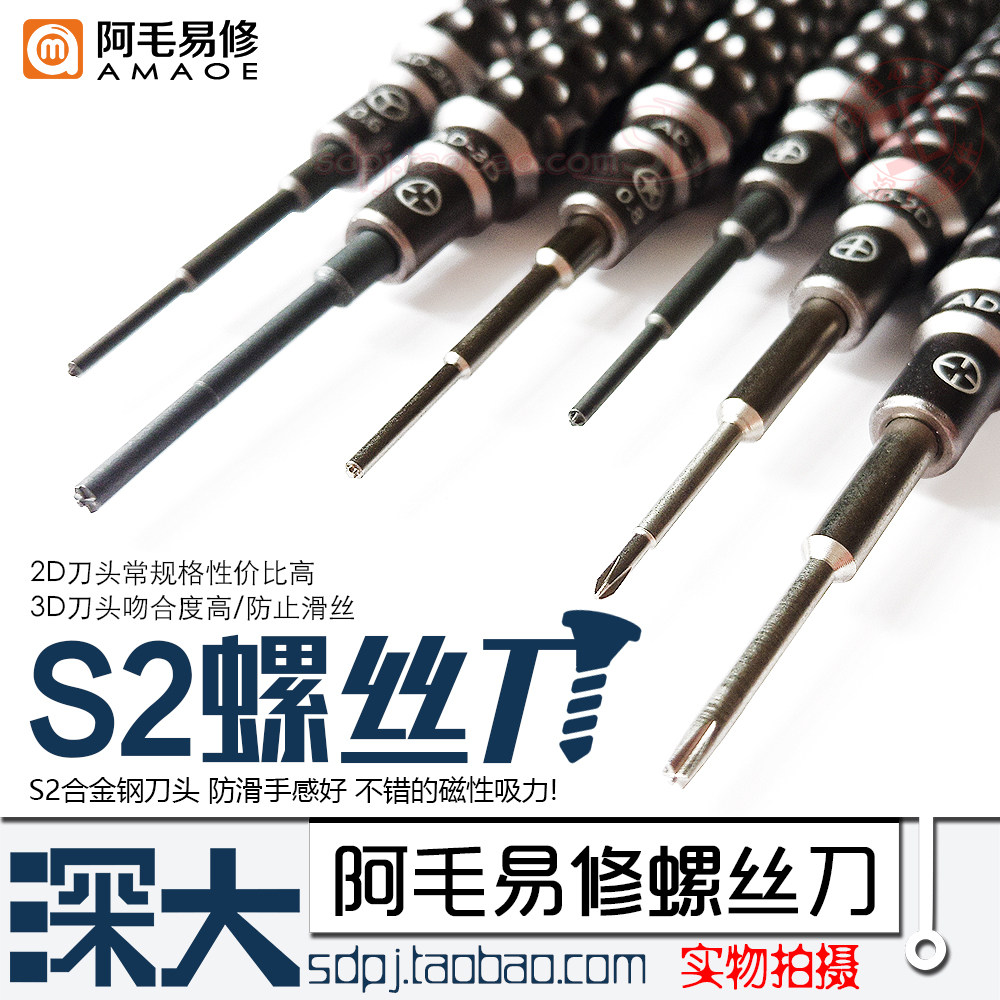 Amhair Easy to fix 3D screwdriver S2 Batch head Apple Android mobile phone tail insert pentagonal Y type cross dismantling machine tool