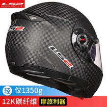 LS2 Motorcycle Helmet Carbon Fiber Unveiled Armor Half Armor Male Anti-Fog Double Mirror Locomotive Mobrigade High-definition Safety Helmet