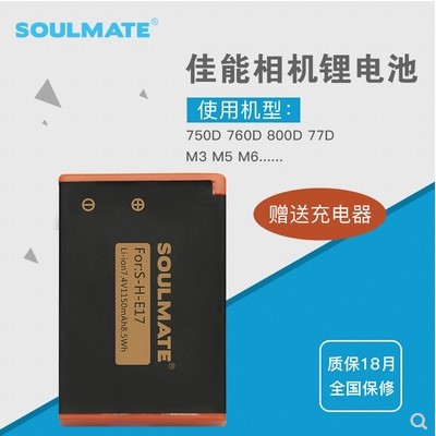 Number of charms journey Canon LP-E17 camera battery EOS750D 760D800D 77D M3 M5 M6 200D