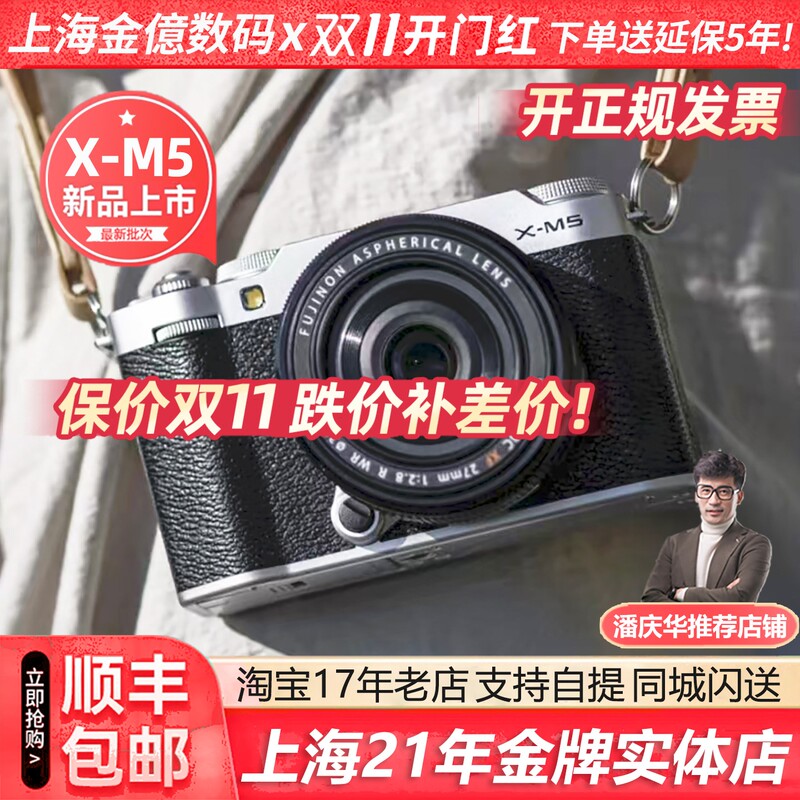 [Invoice] Fujifilm X-M5 Retro Mirrorless Camera 6K High-Definition Mirrorless Beauty-Enhancing Travel Vlog Film Xm5
