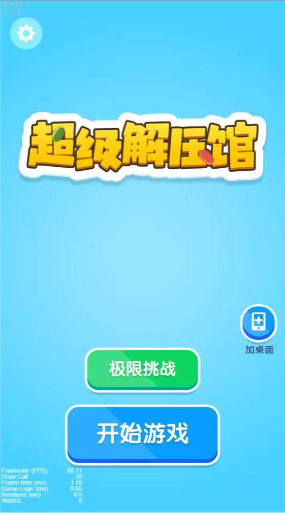 cocos 2.4.10 超级解压馆 逆向小游戏原始码 亲测包运行-成都宝兰
