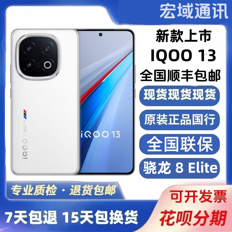 Vivo iQOO 13 Snapdragon 8 Extreme Edition/eスポーツチップ iqoo13 学生用スマートフォン 中古