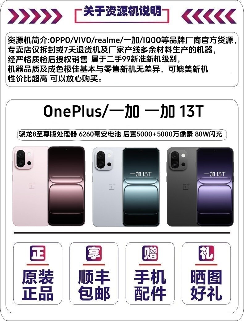 Мобильный телефон oneplus/一加 一加 13t游戏小屏智能拍照手机骁龙 8 至尊版 二.手