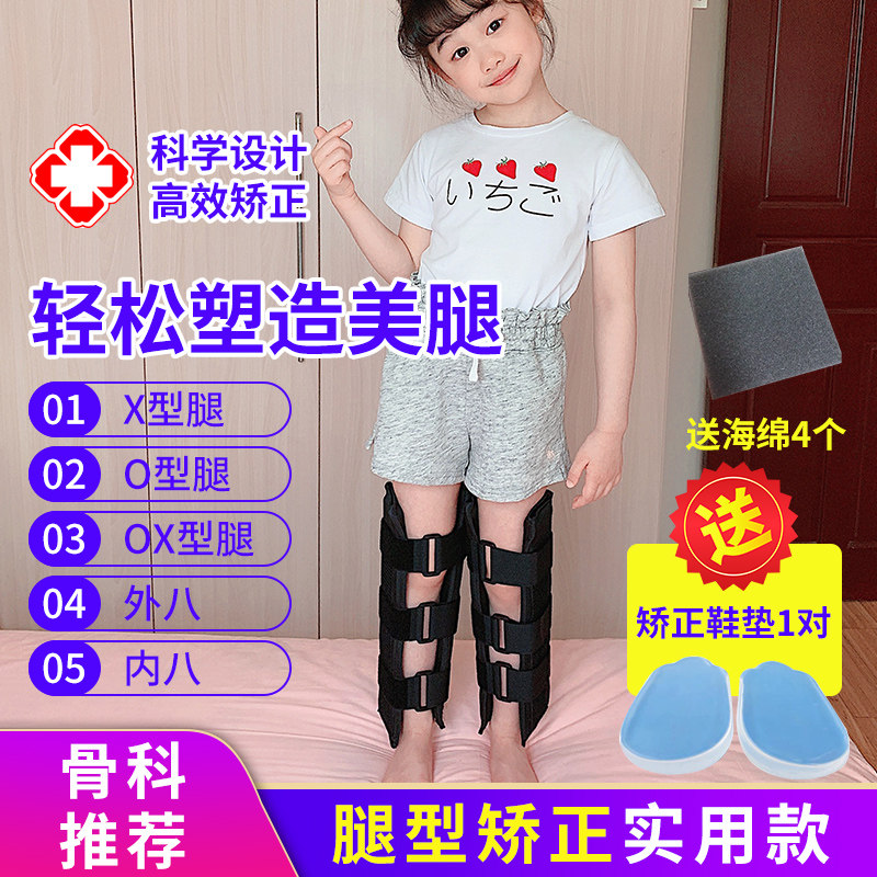 O-shaped leg X-shaped leg XO-shaped leg leg leggings with straight legs inside and outside eight-character calf valgus correction device