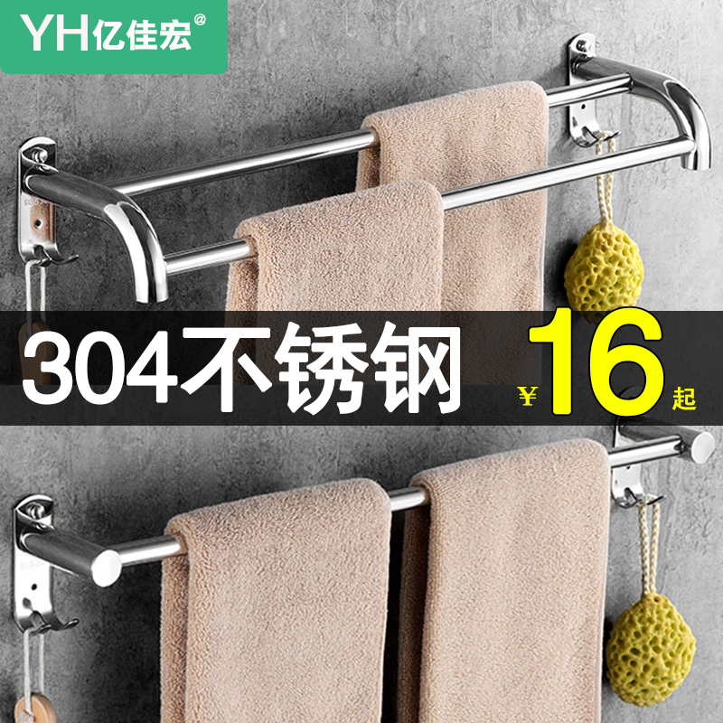 Double rod with towel pole with a towel stainless steel hook with a towel - free towel frame 304 stainless steel