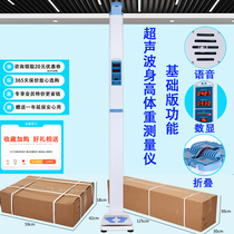 Ultrasonic height and weight measuring instrument Shanghai intelligent fat and thin detector Voice registration accurate imported probe protection