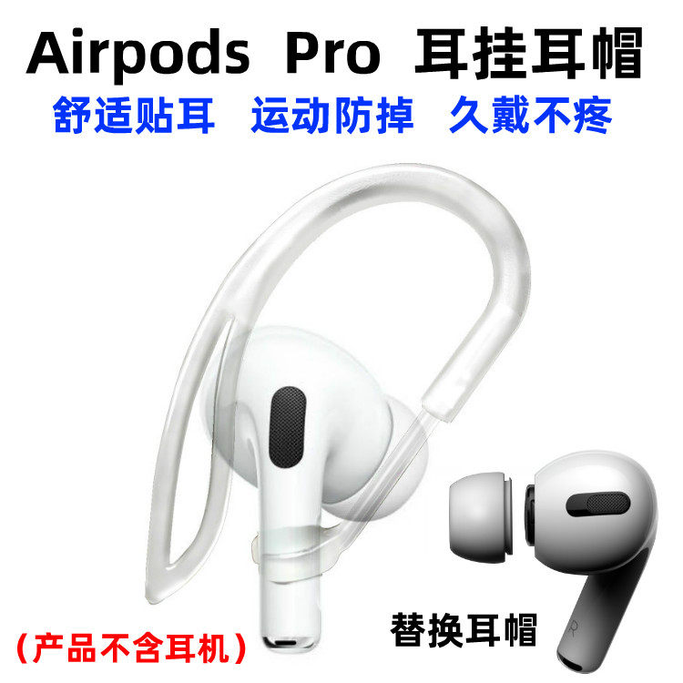 Apple Bluetooth headphones airpods pro ear headsets ear cap protective sleeves Silicone Cover Ear Hook rubber accessories