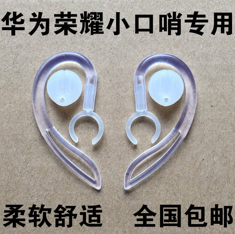 Huawei AM07 Honor small whistleblowing Bluetooth headphone earrings earrings Ear Hook Earrings Accessories Hooks Bracket Earcap Ear Cap