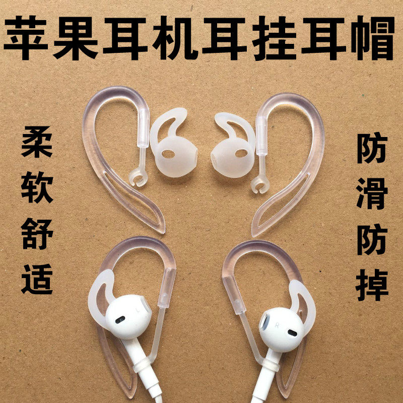 Apple earphone earmuffs cap earplugs silicone iphone non-slip anti-drop accessories Huawei P9P10