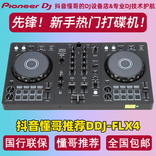 Pioneer先锋DDJFLX4一体数码DJ控制器ddj400新手入门打碟机送教程
