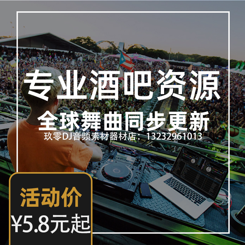 Bar New Morning Late field Professional DJ sets of DJ sets EDM Resources party with hundreds of beats in English electronic music-Taobao