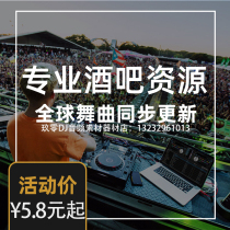 酒吧新早中晚场专业DJ套曲EDM资源派对百大打碟舞曲英文电子音乐