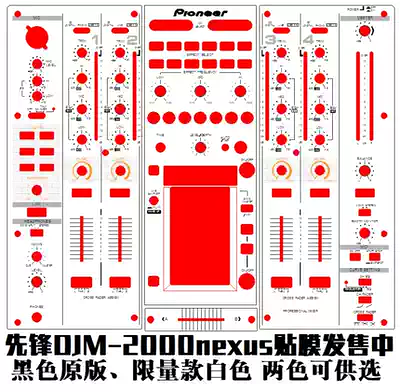 PIONEER PIONEER DJM2000NEXUS mixer DJ controller special sticker protective film film anti-collision strip